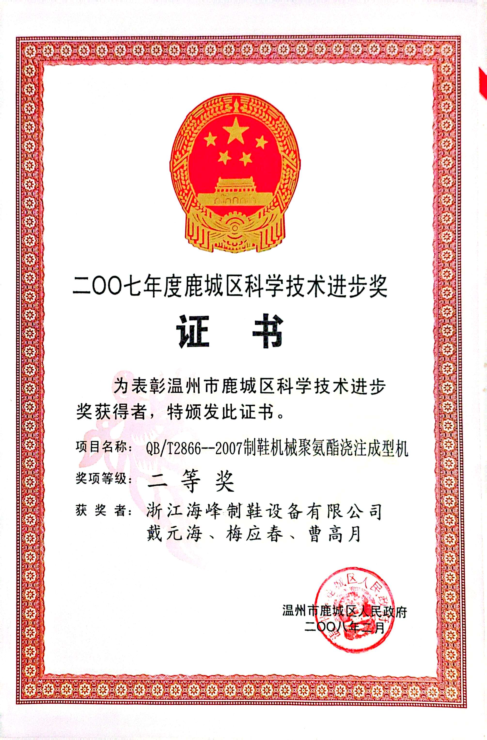 QBT2866-2007《制鞋机械 聚氨酯浇注成型机》