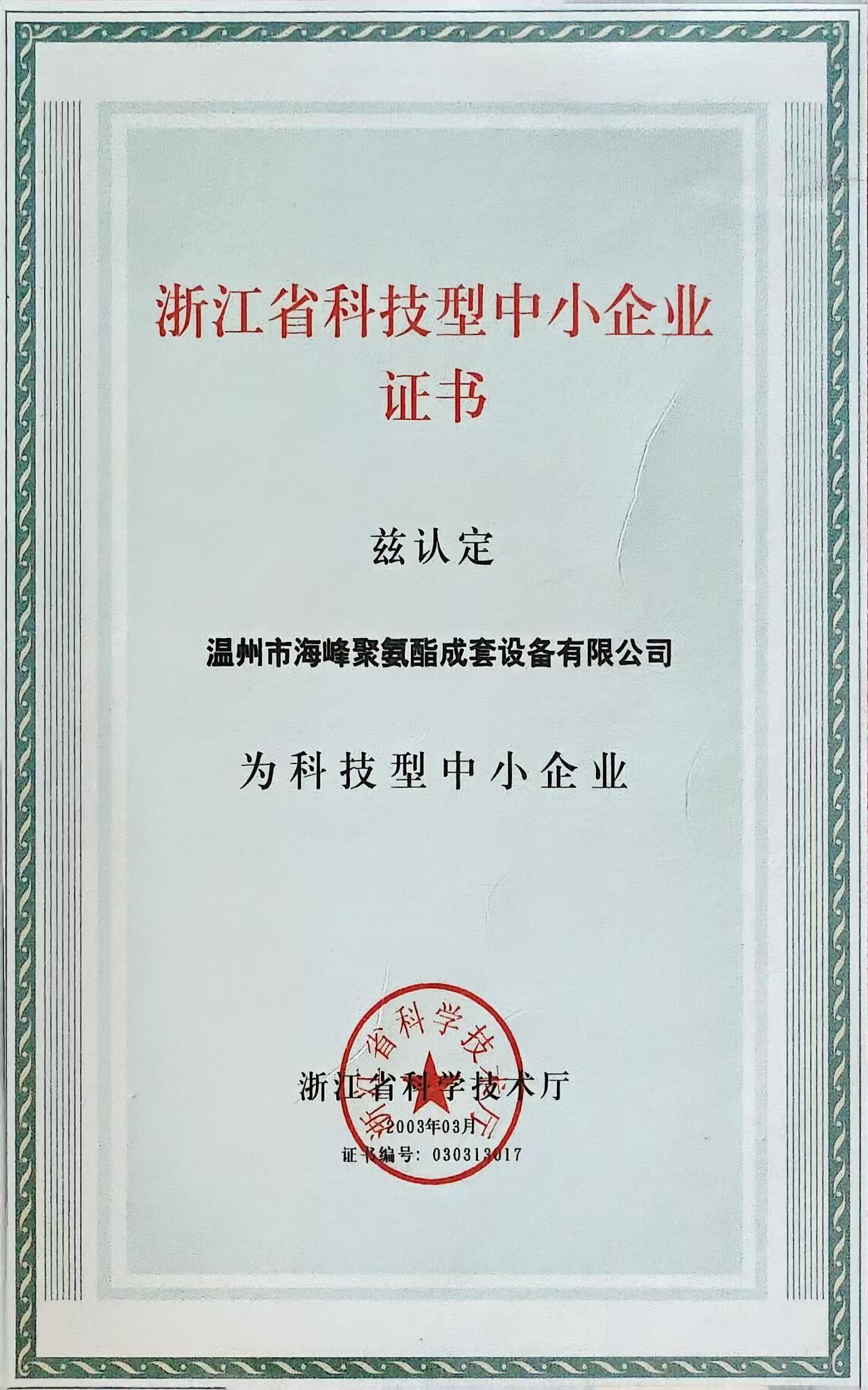 企业技术型资质