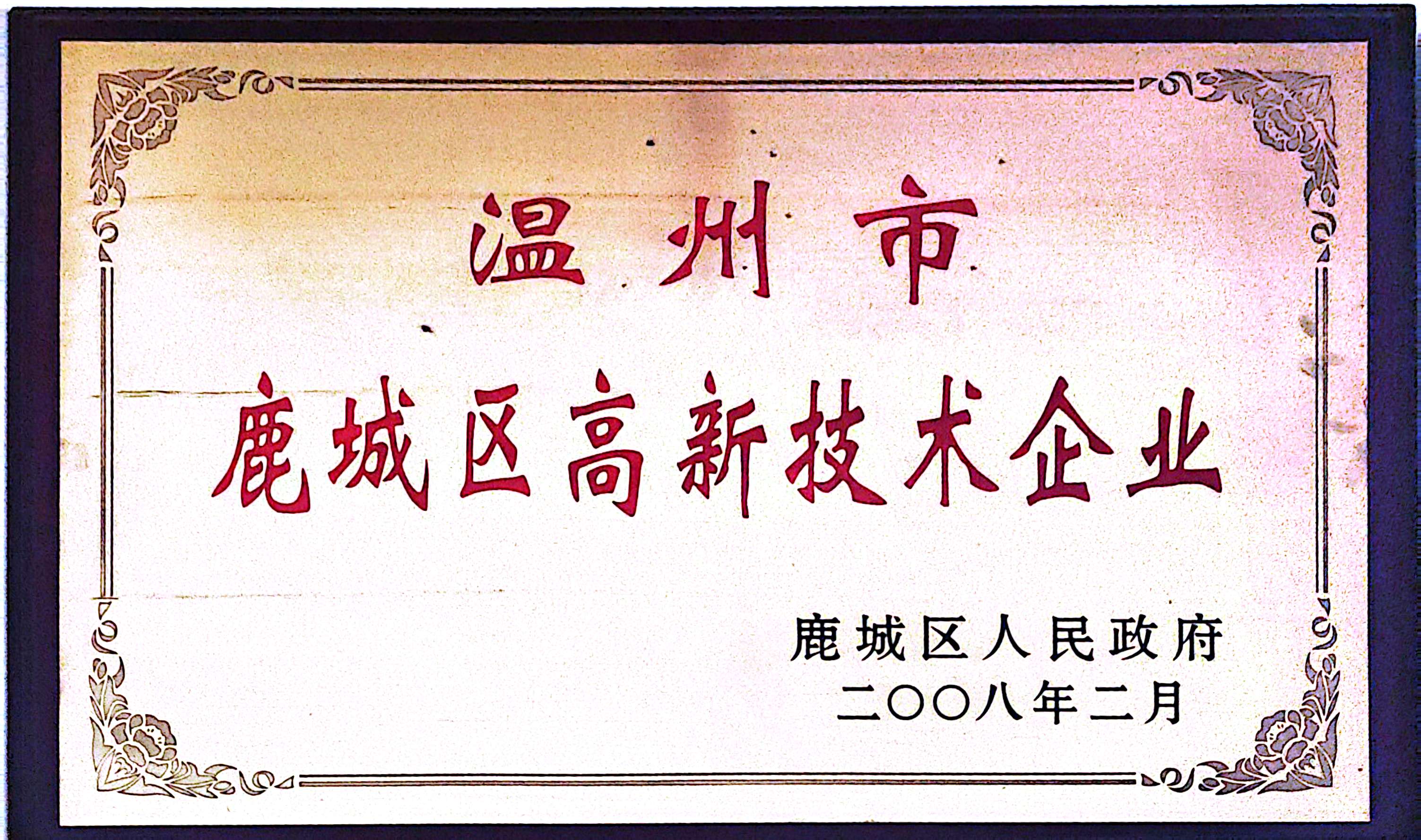 企业技术型资质