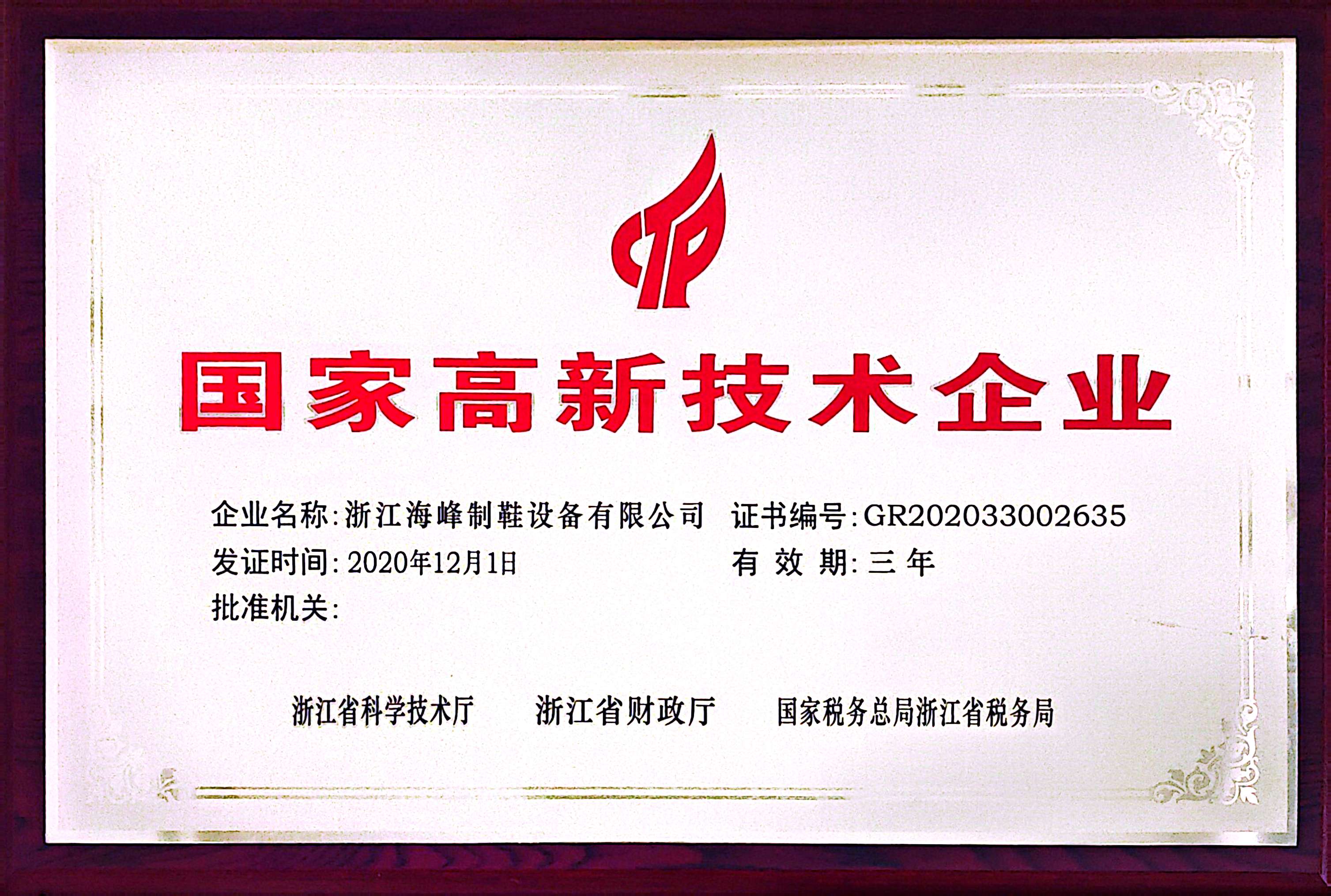 企业技术型资质