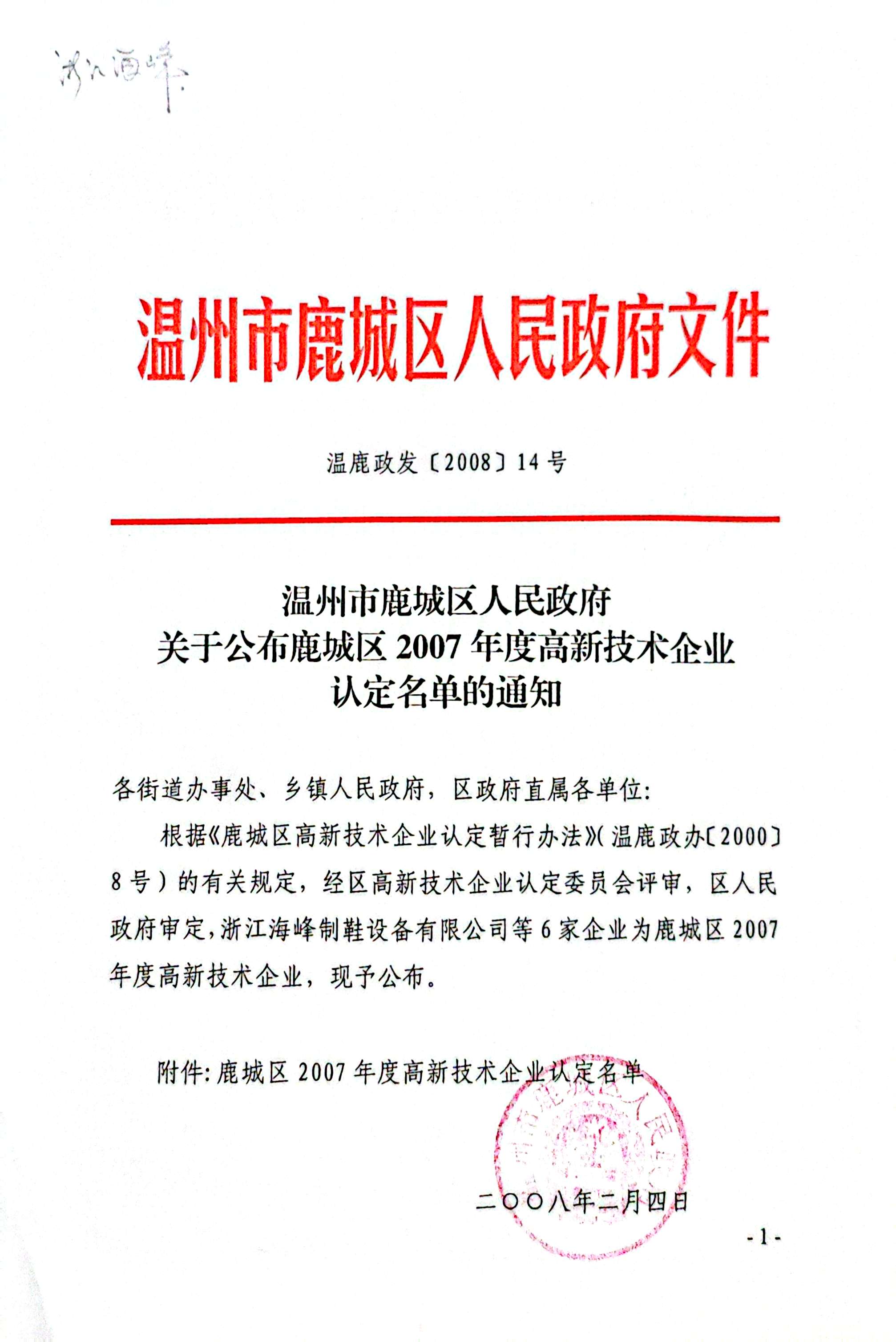 企业技术型资质