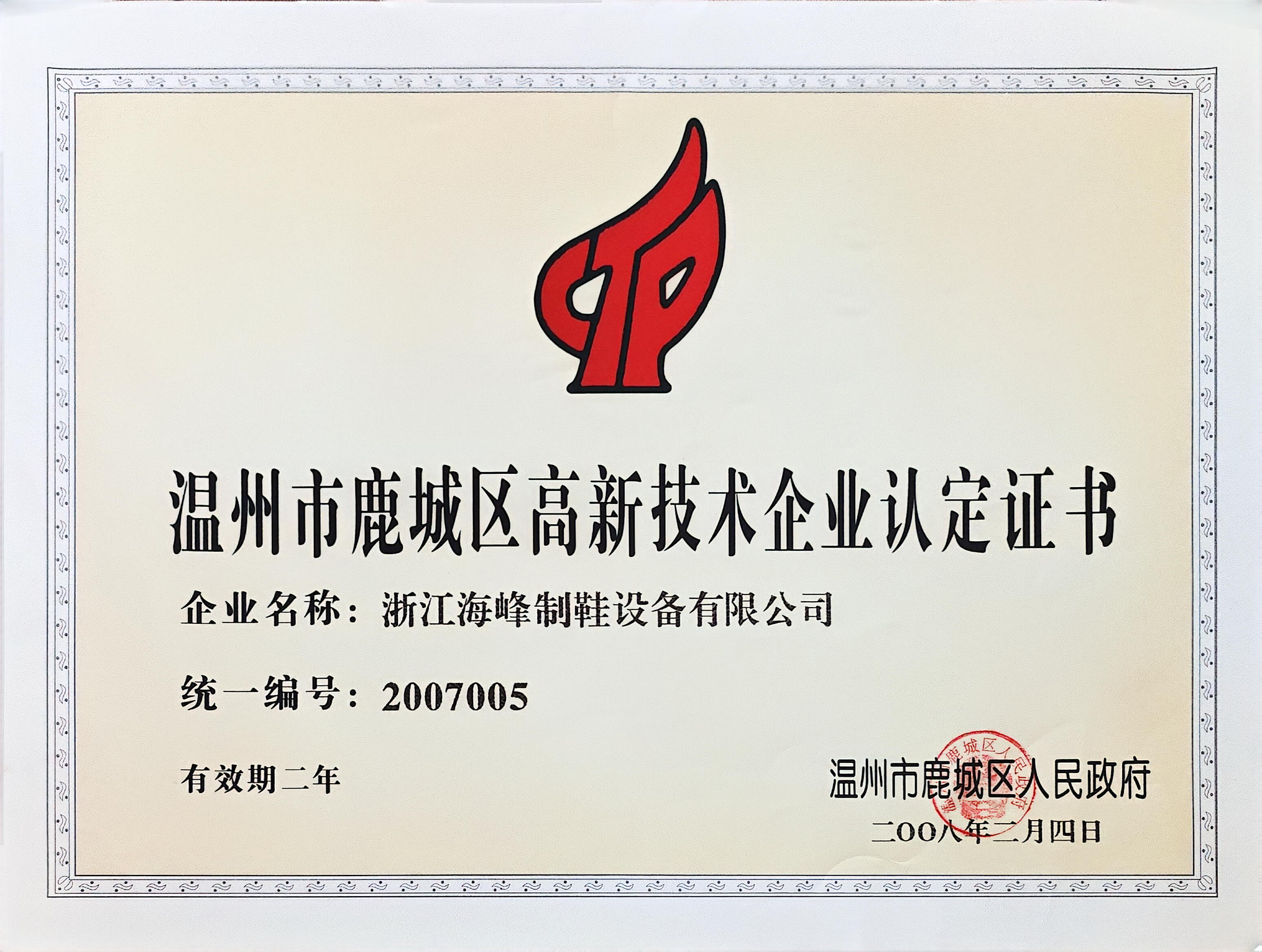 企业技术型资质