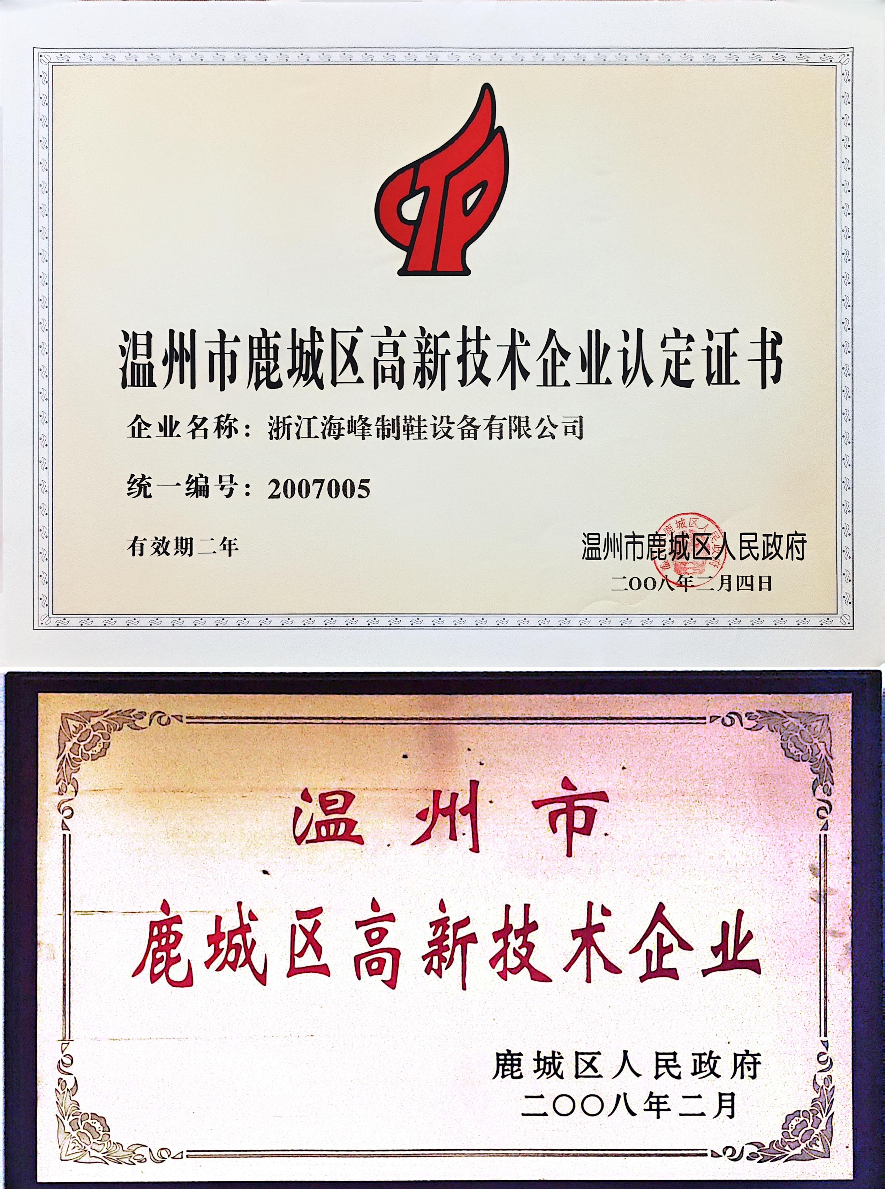 企业技术型资质