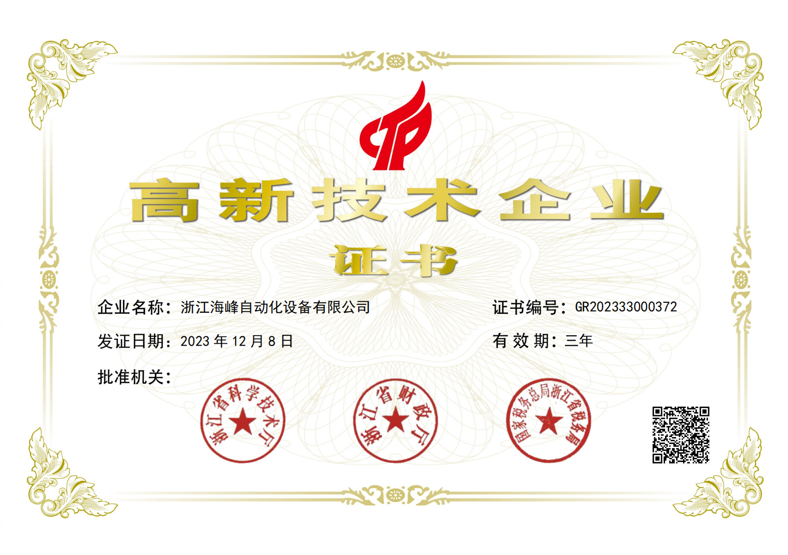 企业技术型资质