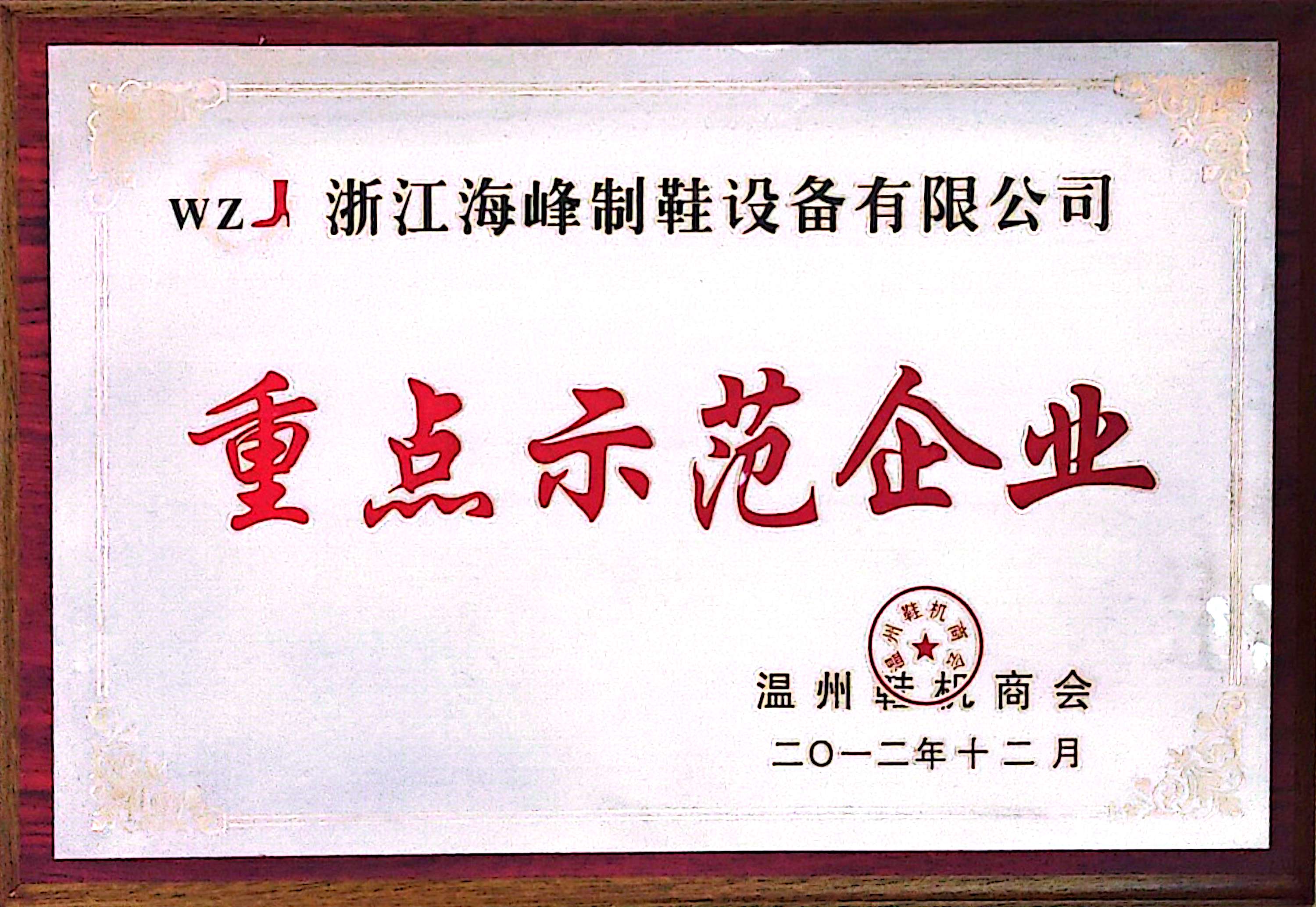 创新示范荣誉