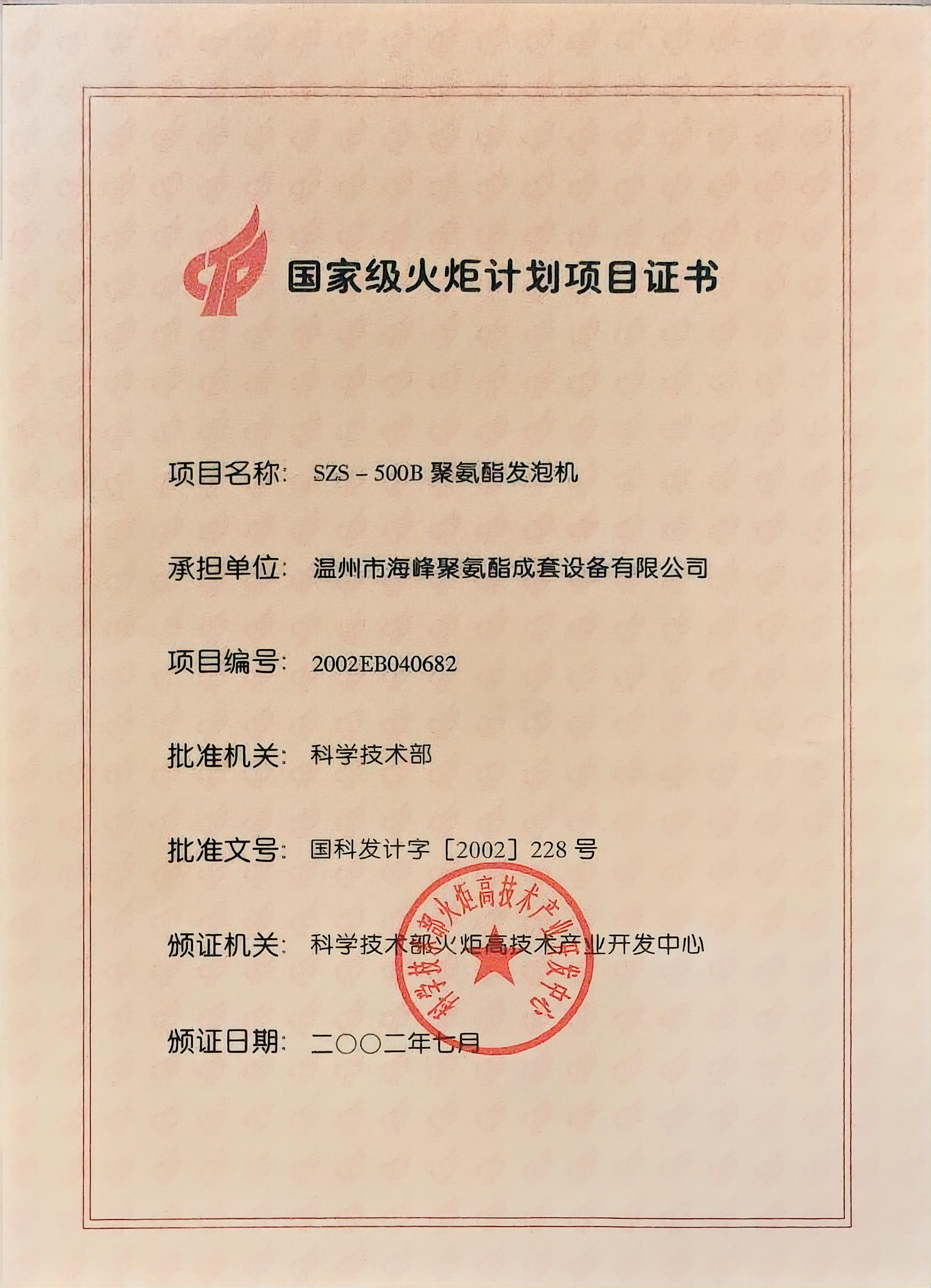 核心产品：SZS-500B聚氨酯发泡机