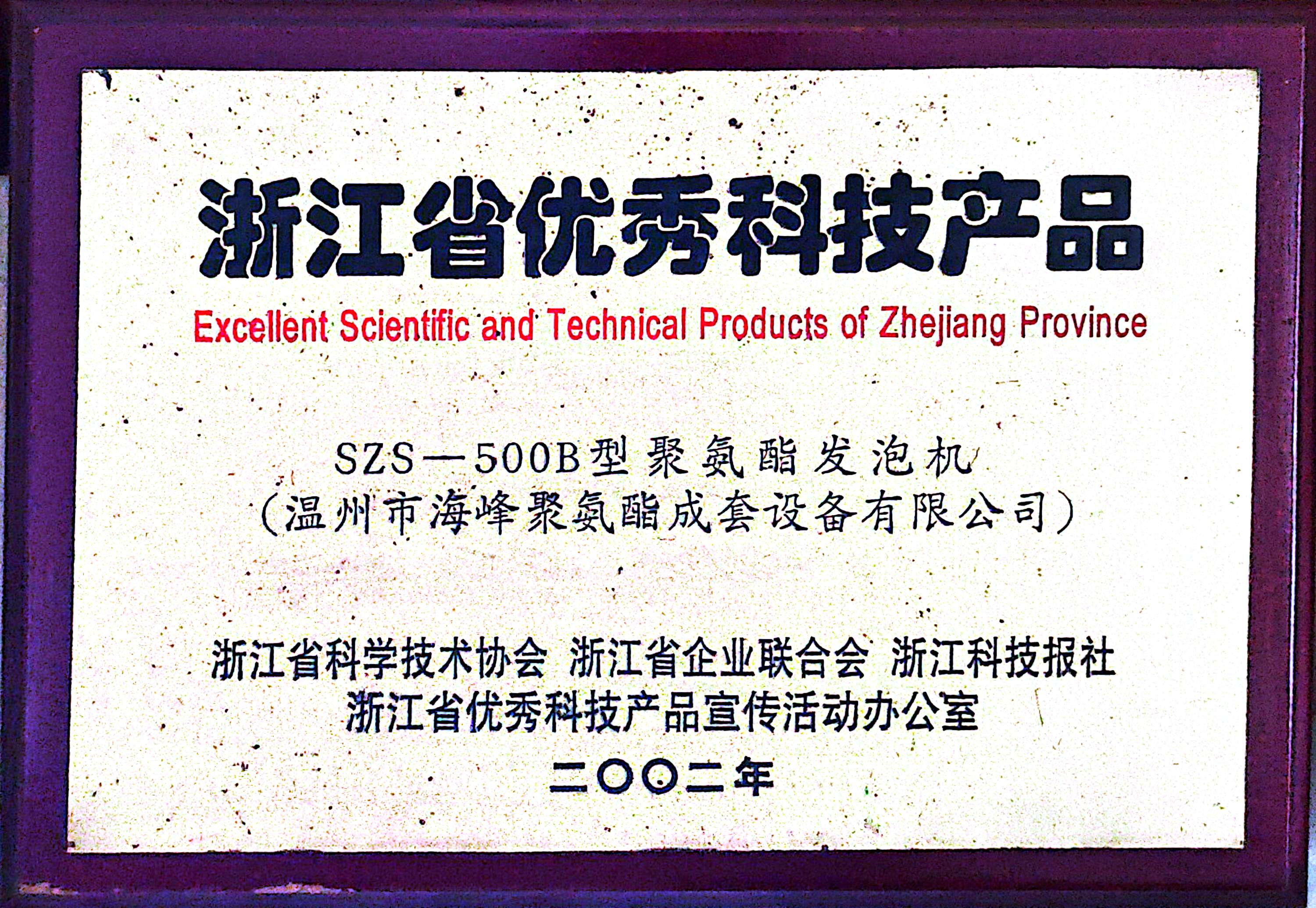 核心产品：SZS-500B聚氨酯发泡机
