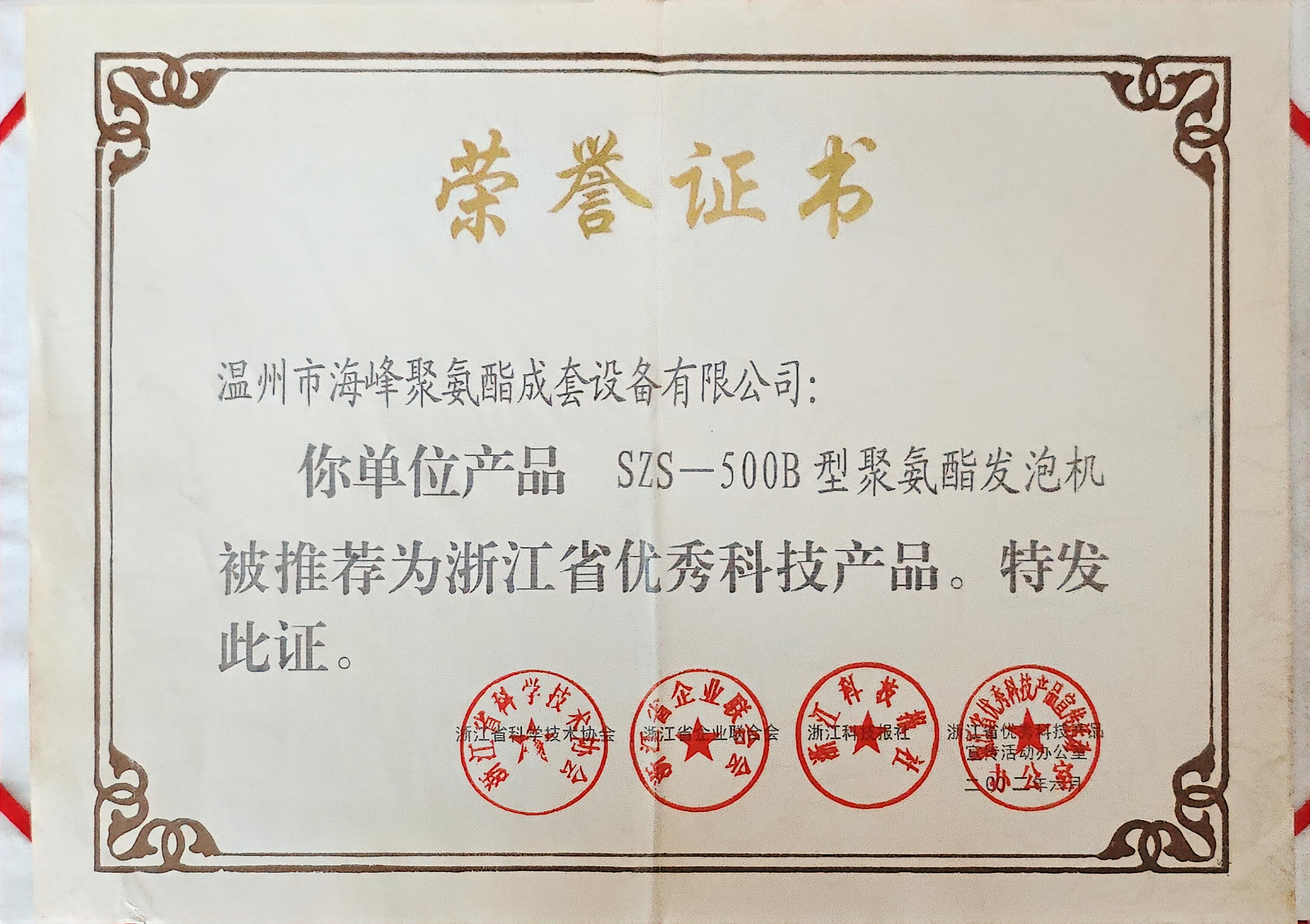 核心产品：SZS-500B聚氨酯发泡机