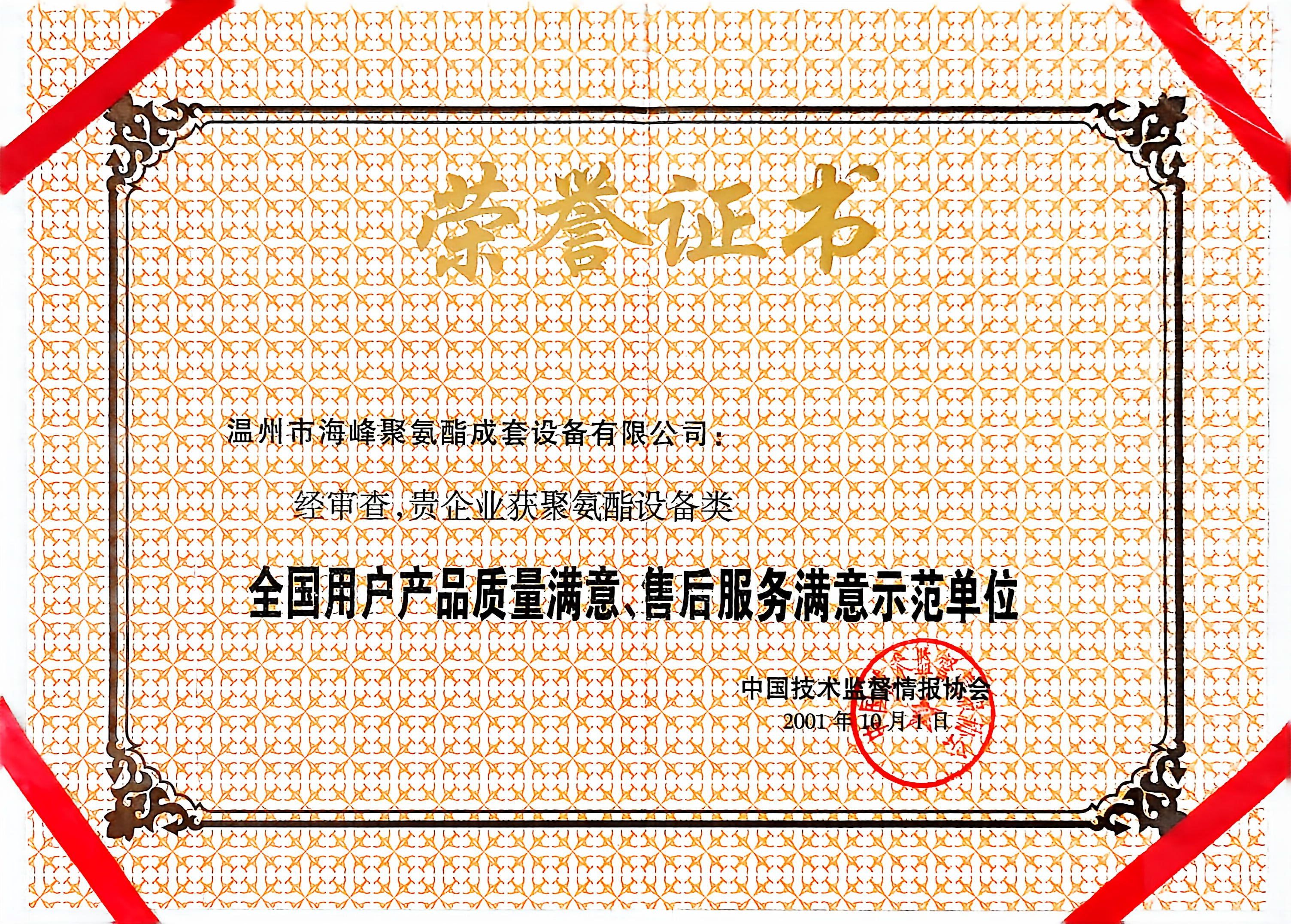 质量服务与品牌荣誉