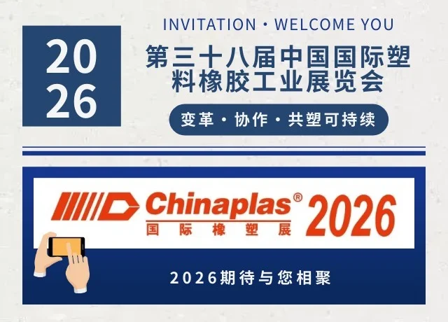 直击展会！2026上海橡塑展行业盛典启幕！