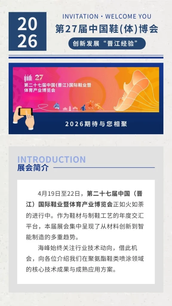 直击展会！2026晋江鞋博会正在进行时！