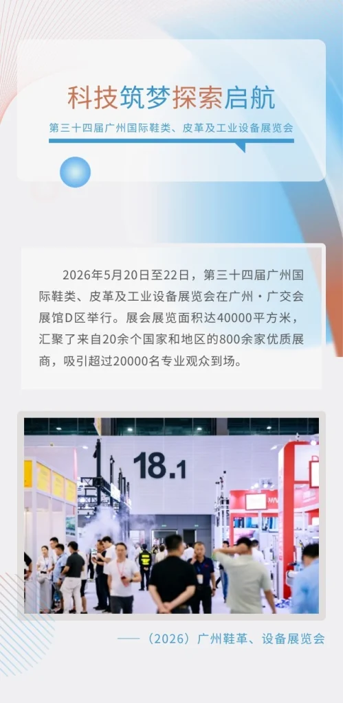 2026广东鞋革展：别家晒人海，我们晒技术，一套自动化设备引发的“围观”