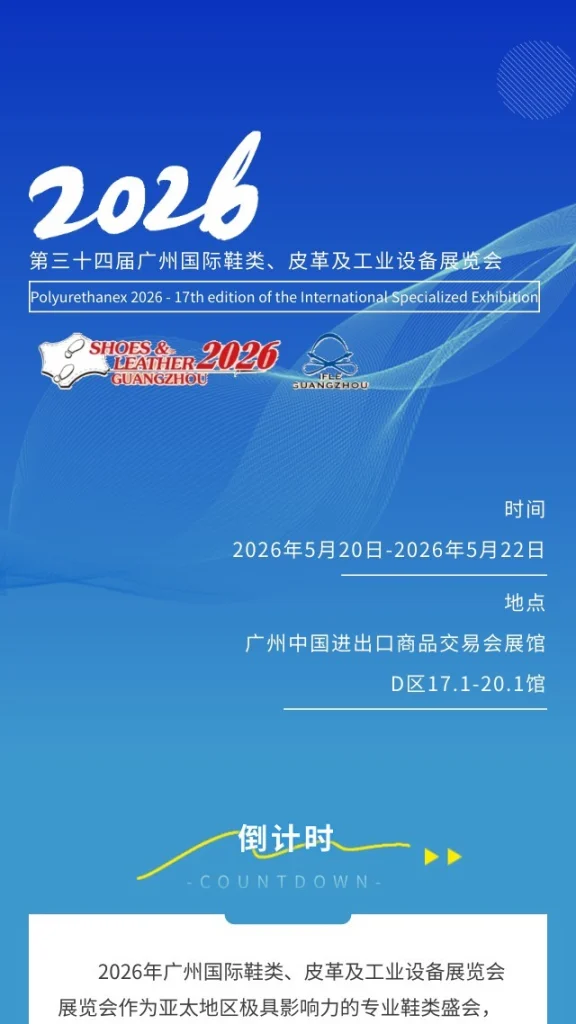 海峰自动化即将亮相2026广东鞋革展，诚邀莅临！
